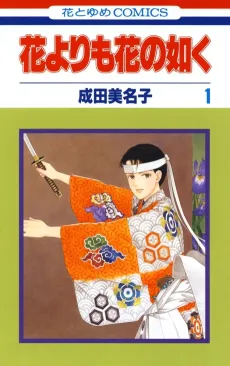 Hana Yori mo Hana no Gotoku cover