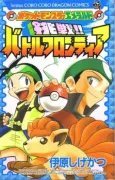 Pocket Monsters Emerald: Chousen!! Battle Frontier cover