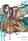 Hari no Hana cover