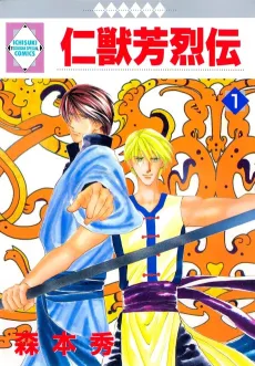 Jinjuu Houretsuden cover