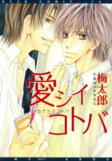 Kanashii Kotoba cover