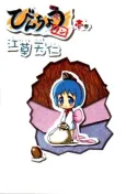 Binchou-tan cover