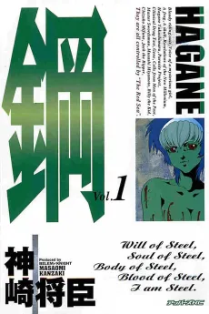 HAGANE cover
