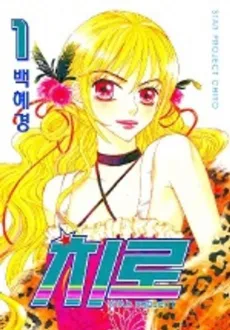 Star Project Chiro cover
