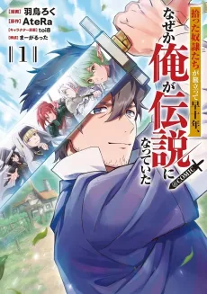 Hirotta Doreitachi ga Tabi Datte Haya Juunen, Naze ka Ore ga Densetsu ni Natteita@COMIC cover