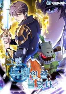 My 1.5-Billion-Won Item cover