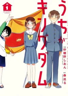 Uchi ga Kingdom cover
