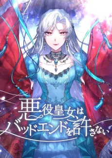The Villainous Princess Won't Tolerate a Bad Ending cover