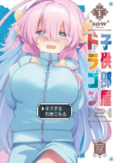Kodomo Heya Dragon cover