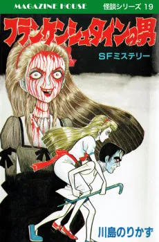 Her Frankenstein cover
