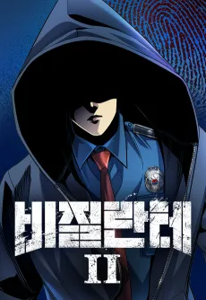 Vigilante 2 cover