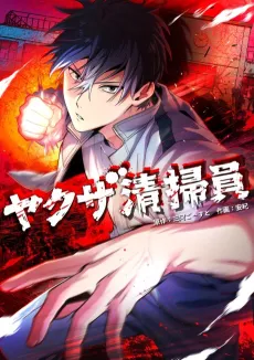 Yakuza Seisouin cover