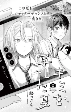 Kimi wo Utsushita Natsu cover