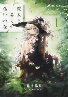 Majo to Kurasu Mayoi no Mori cover