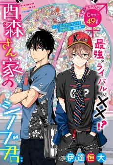 Nishimori-san Chi no Shinobu-kun cover