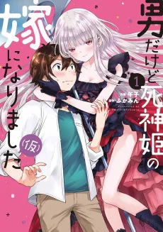 Becoming the (Temporary) Bride of a Death Princess cover