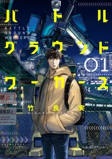 Battle Ground Workers cover