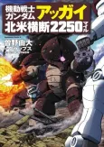 Kidou Senshi Gundam: Acguy Hokubei Oudan 2250 Miles cover
