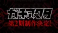 Gachiakuta Season 2 cover