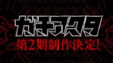 Gachiakuta Season 2 cover