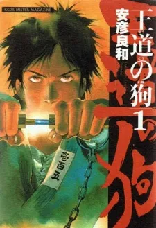 Oudou no Inu cover