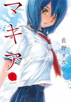 Makia cover