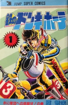 Tetsu no Don Quixote cover