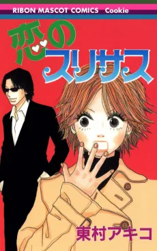 Koi no Surisasu cover