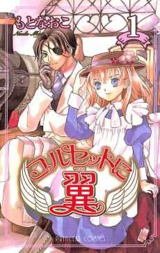 Corset ni Tsubasa cover