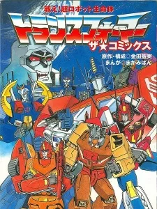 Transformers: The Manga cover