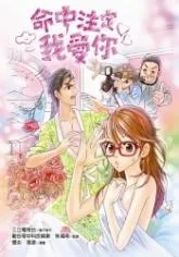 Fated to Love You cover