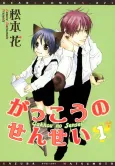 Gakkou no Sensei cover