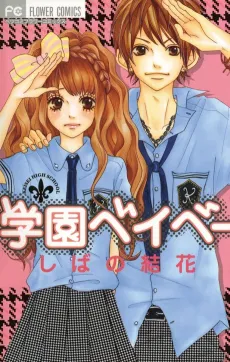 Gakuen Babe cover