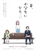 TsumaSho cover