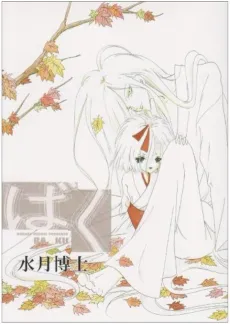 Ba_ku cover