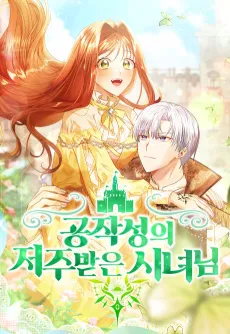 The Cursed Attendant of the Duke's Castle cover