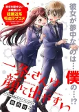 Ichijou-san wa Kao ni Deyasui cover