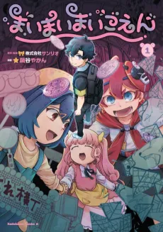 Maimaimaigoen cover