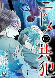 Second Time's the Crime cover