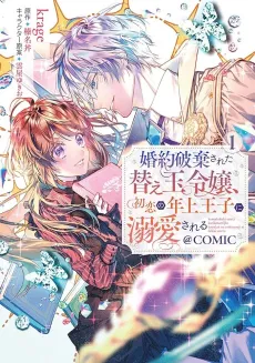 I'm Adored by My Regal First Love cover