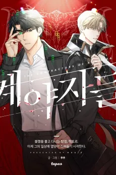 The Contractors of Pandora cover