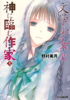 Book Girl and the Scribe Who Faced God cover