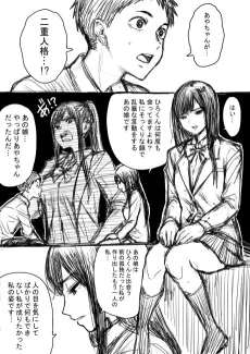 Nijuu Jinkaku Heroine to Shujinkou no Honne cover