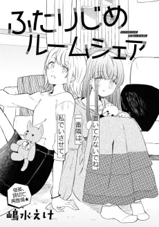 Futarijime Room Share cover
