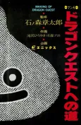 Dragon Quest e no Michi cover