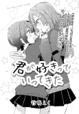 Kimi ga Sukitte Ittekita cover