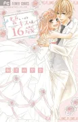 Chikai no Kiss wa, 16-sai cover