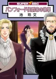 Bamford Koushakuke no Shitsuji cover