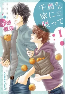 Chidori-san Ke ni Kagitte cover