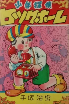 Rock Holmes Adventures cover